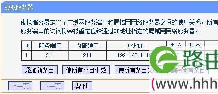 tplink路由器端口映射和域名解析