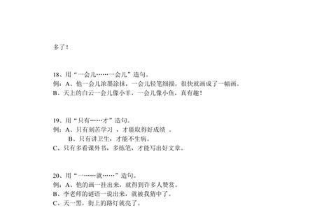 村民怎么造句二年级