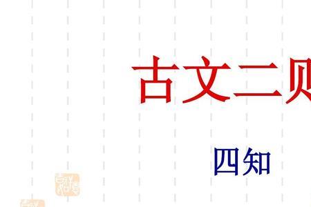 周公诫子文言文