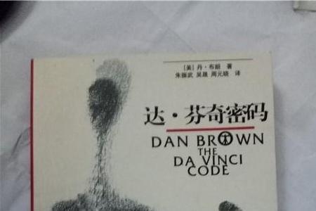 达芬奇密码适合多大的孩子看