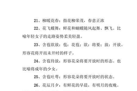形容花的近义词