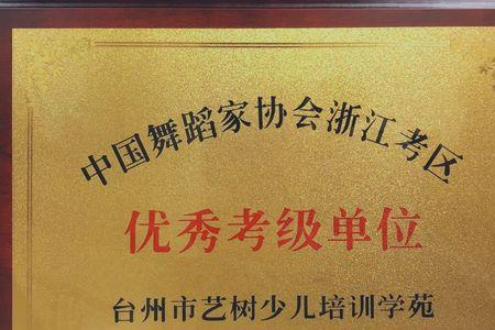 舞蹈协会归属哪个部门