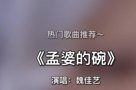 杨烁唱孟婆的碗哪一期