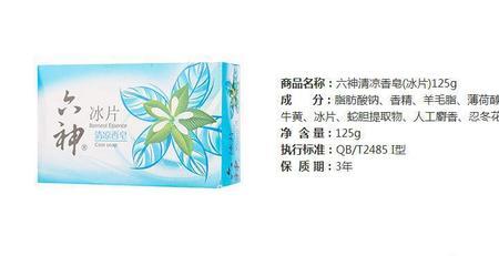 六神香皂哪个味道好闻