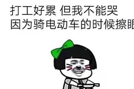 三班倒八小时累不累