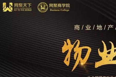 物业的六大板块