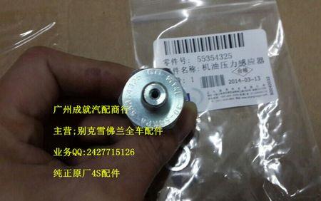 机油压力传感器ops低什么意思