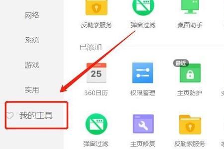 360桌面助手有什么用
