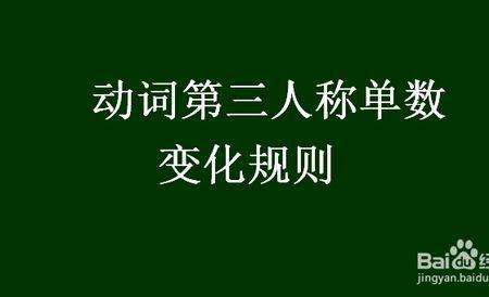 get up的第三人称单数