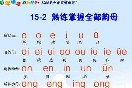 韵母省略规则