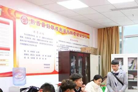 黔西有大学吗