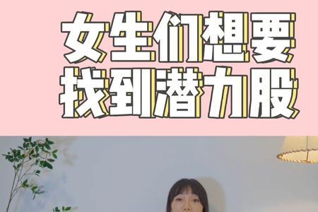 说一个男生潜力股是什么意思