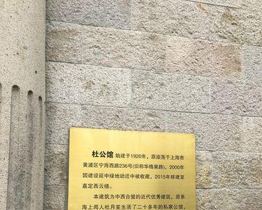 杜月笙高桥故居在上海哪里