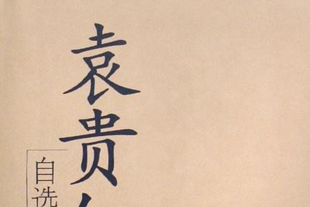 矢志不渝的具体意思是什么