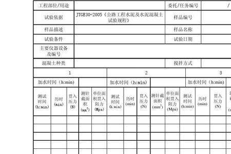 水泥凝固期表