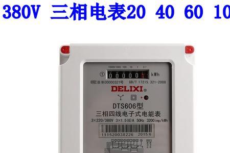 三相电表最大是多少安