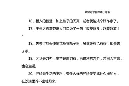 老舍名言少字