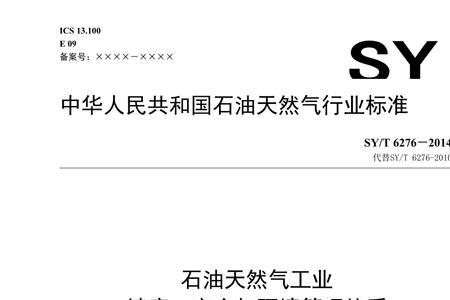 在石油行业什么是HSE