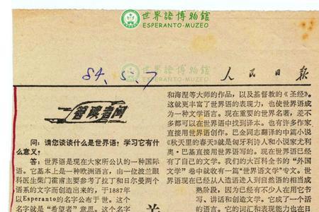 世界语词汇来源