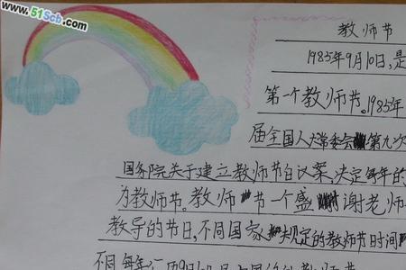 教师节由来小学