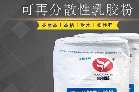 vae胶粉与可分散乳胶粉区别