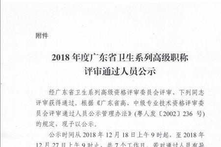 四川副主任护师职称评审条件