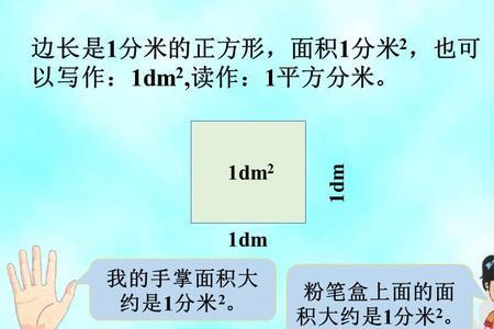 bm表示平方分米还是平方厘米
