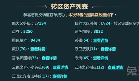 LOL转区都转什么