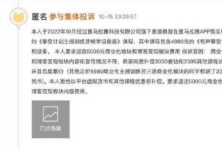 如何投诉喜马拉雅