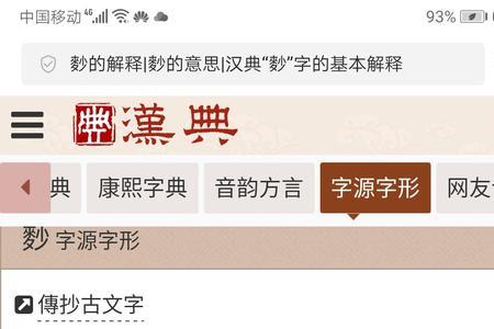 四个米念什么