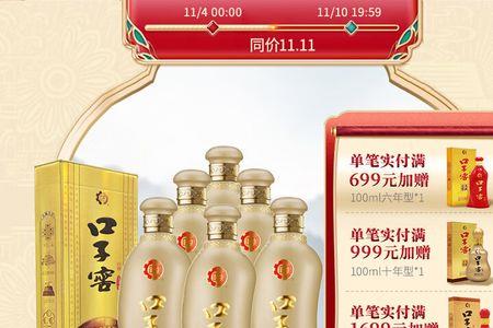 口子窖高度还是低度