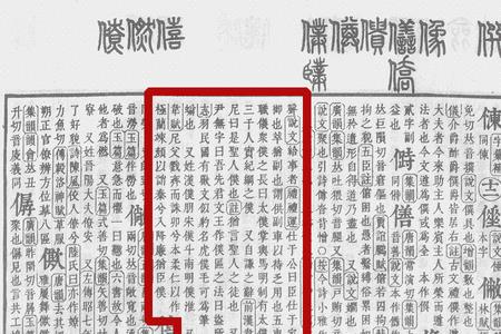 仆在姓氏中读什么