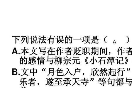 记承天寺夜游黄州是今天的哪里