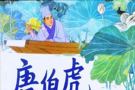 唐伯虎画了一只黑狗是什么字