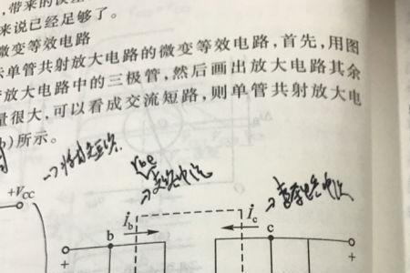 微变等效电路的基本原理
