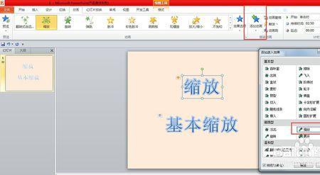 ppt动画效果怎么设置轮流放大
