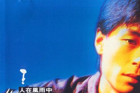 潘伟源十大经典歌曲