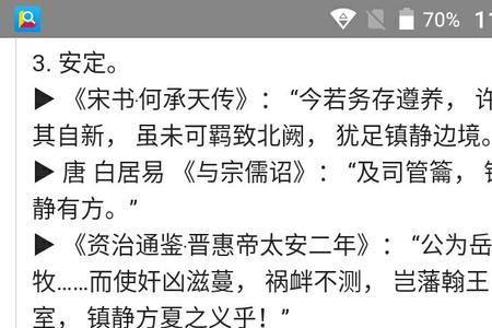 镇定的镇是什么意思