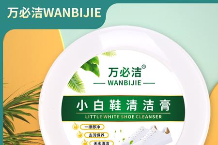 花王小白鞋清洗剂用法