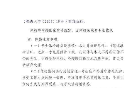 事业单位体检递补流程