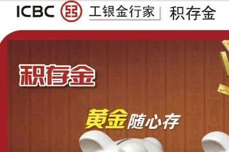 积存金提取实物金手续费
