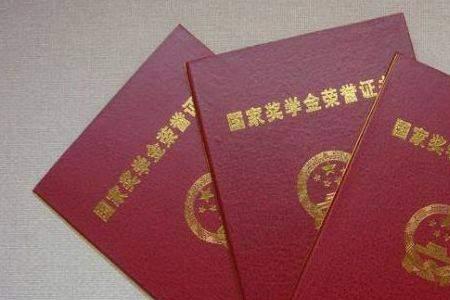 国家励志奖学金有证书吗辽宁省