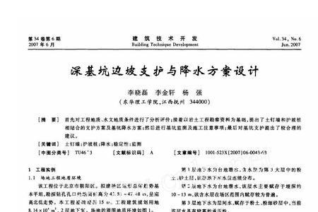 深基坑边坡监测规定