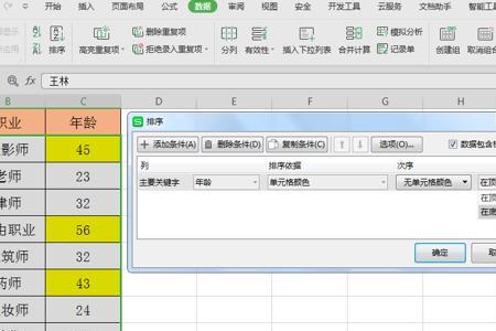 wps怎么按地区排列