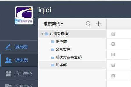 企业号员工账号有什么用
