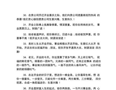 开标顺利祝福语