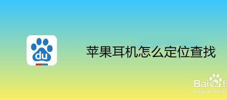 苹果4代耳机怎么戴不住总掉