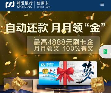 浦发刷卡金第二天抵扣吗
