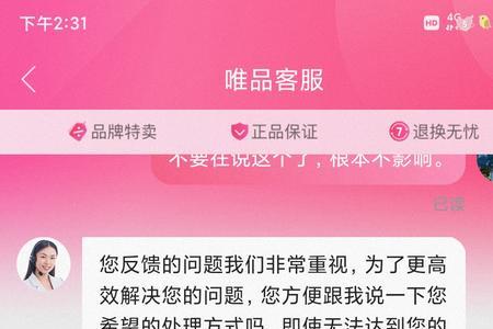 唯品会一直不发货怎么办