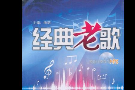 60年代歌星歌曲经典老歌